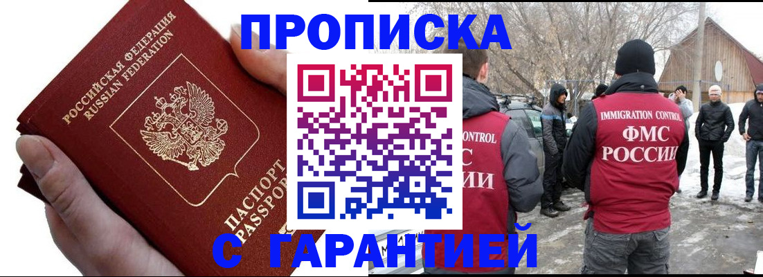 прописка для работы в Коркино